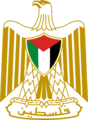 Coat of arms of Palestine.png