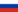 Flag of Russia.png